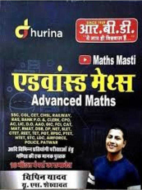 RBD ADVANCE MATHS With 10 Model Papers By Dhurina Books Vipin Yadav Sir, U.S.Shekhawat MATHS MASTI at Ashirwad Publication